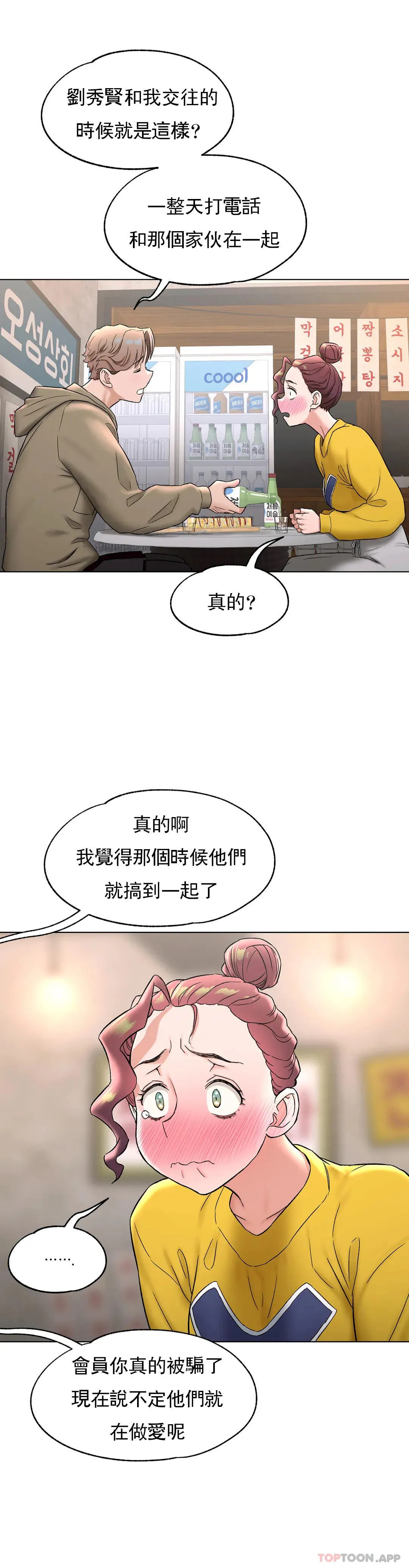 非常运动 - 第77话 - page 38