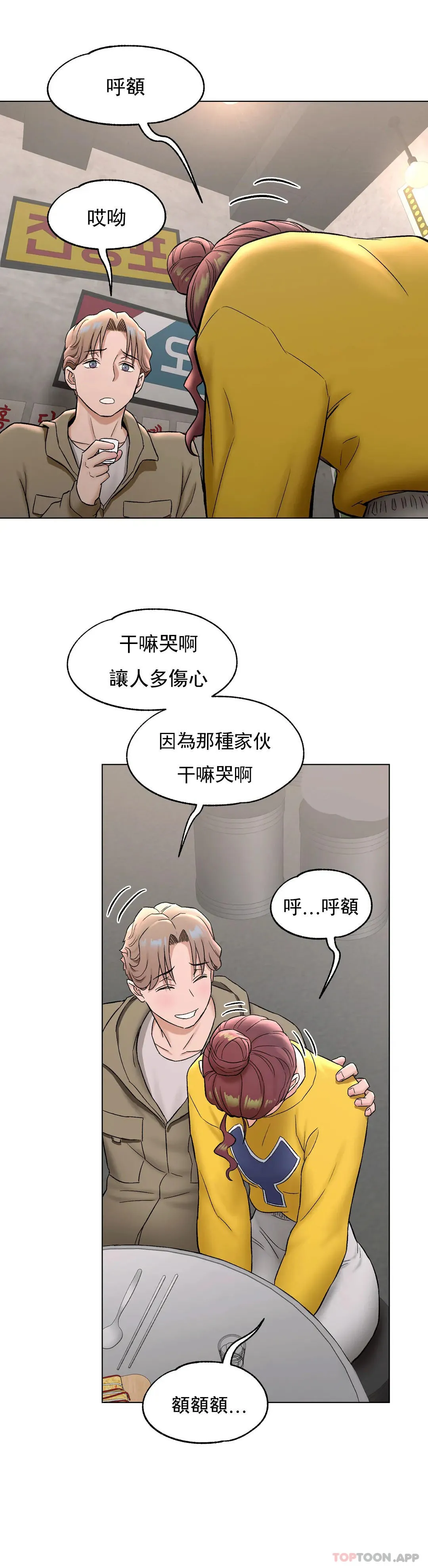 非常运动 - 第77话 - page 39