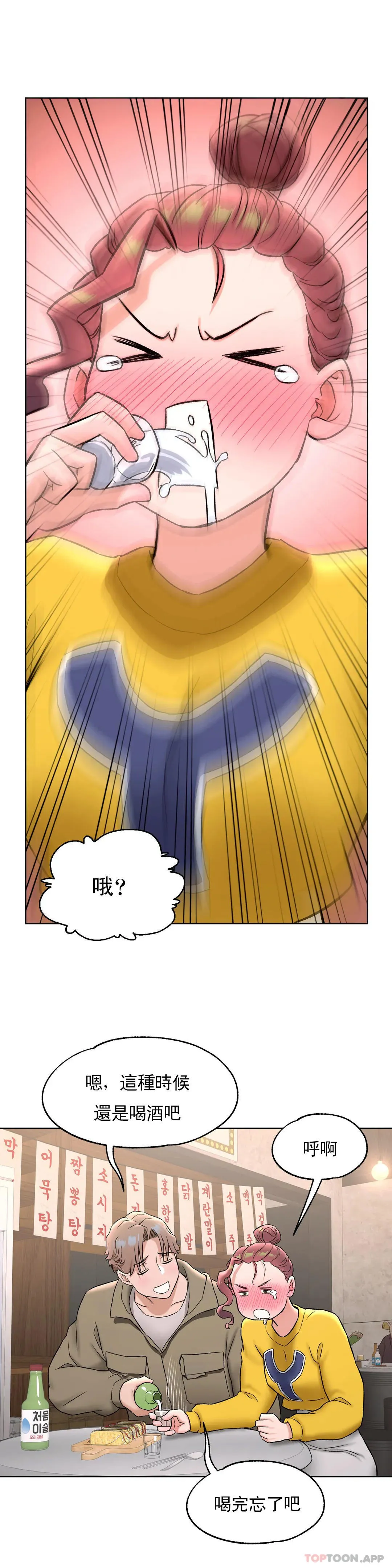 非常运动 - 第77话 - page 40