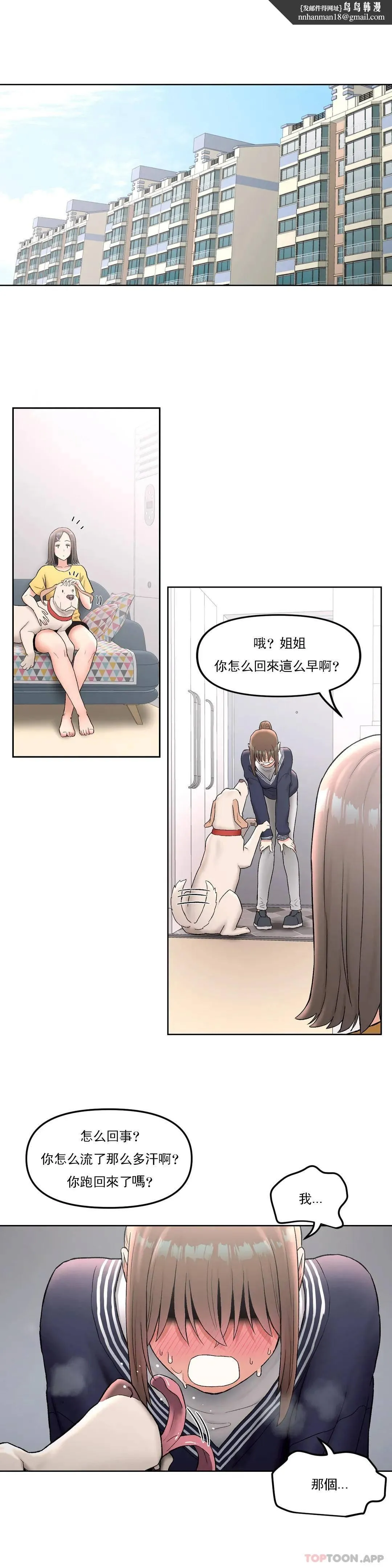非常运动 - 第53话 - page 1