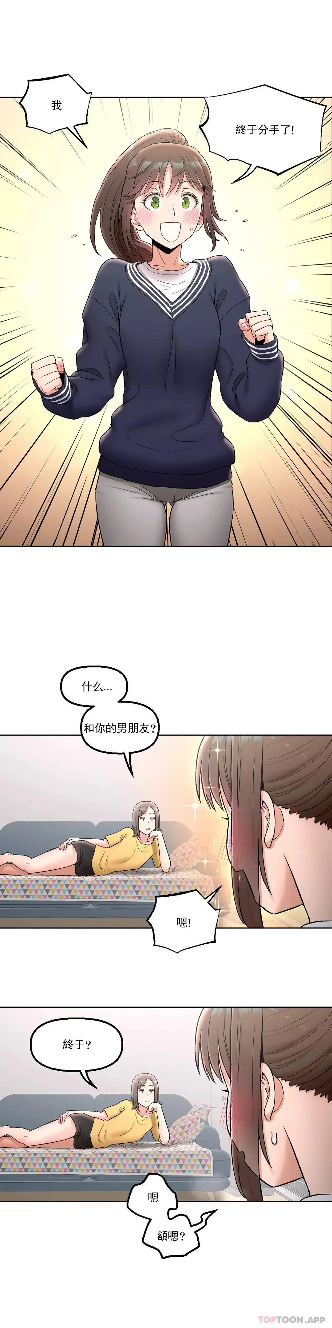 非常运动 - 第53话 - page 2