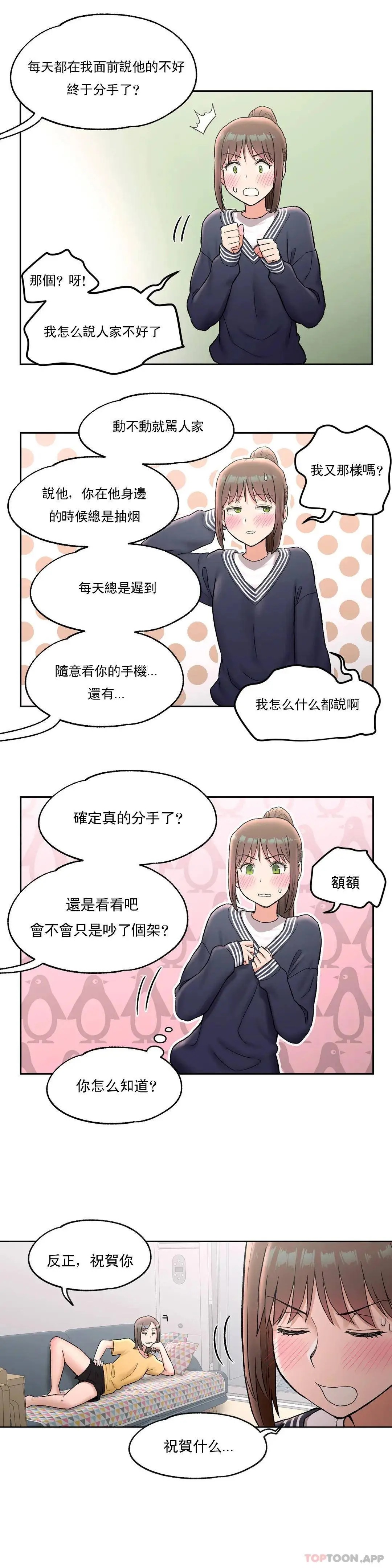 非常运动 - 第53话 - page 3