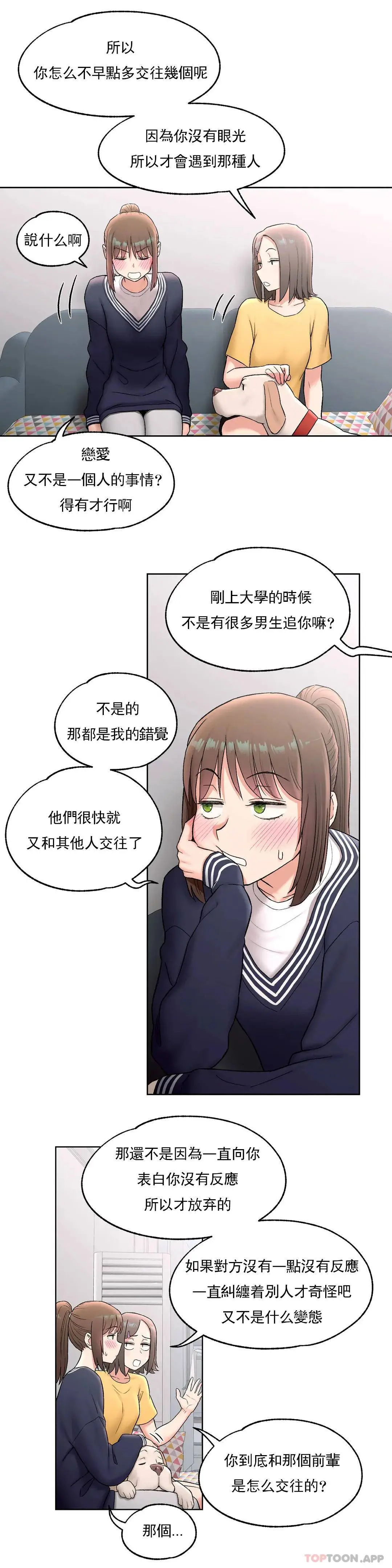 非常运动 - 第53话 - page 6
