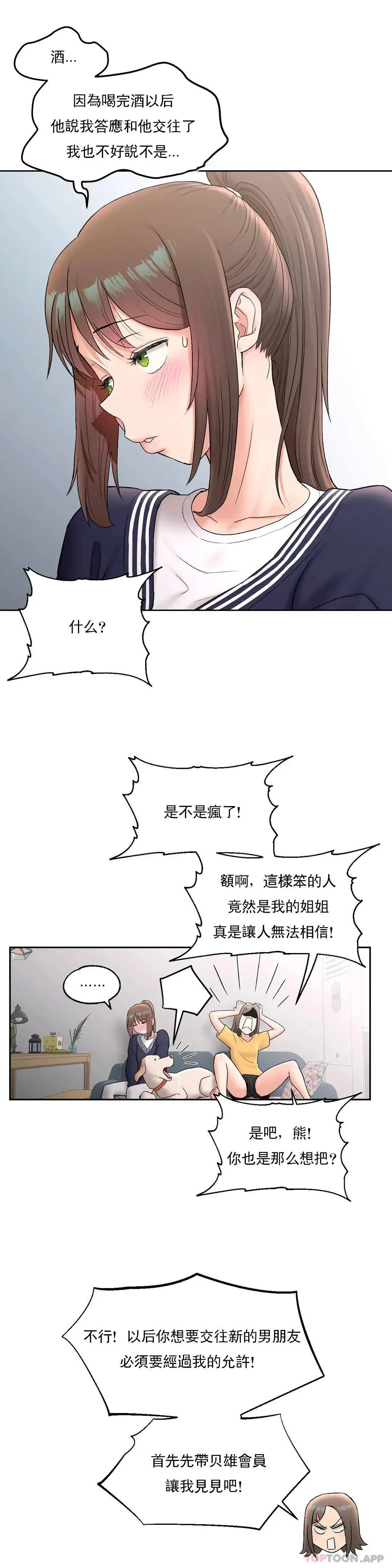 非常运动 - 第53话 - page 7