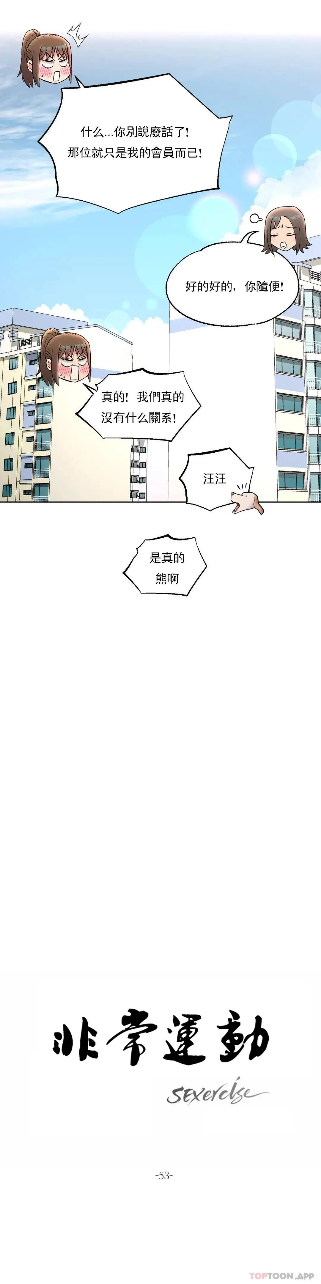 非常运动 - 第53话 - page 8