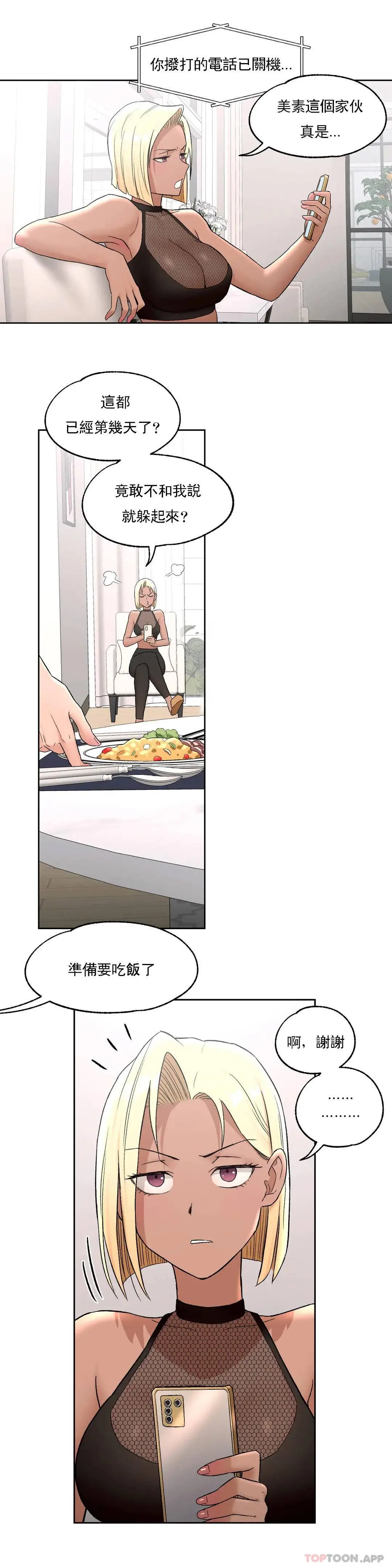 非常运动 - 第53话 - page 10