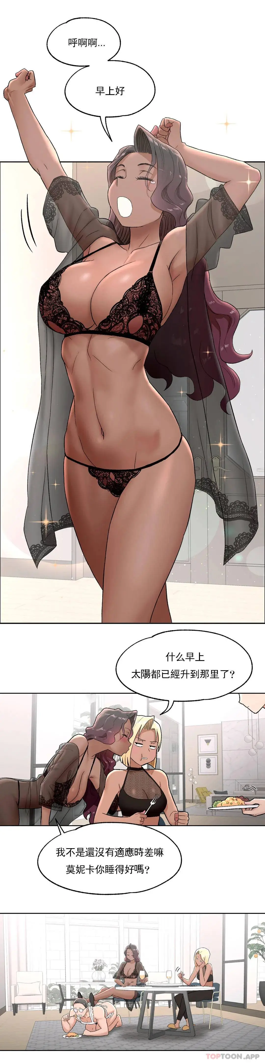 非常运动 - 第53话 - page 12