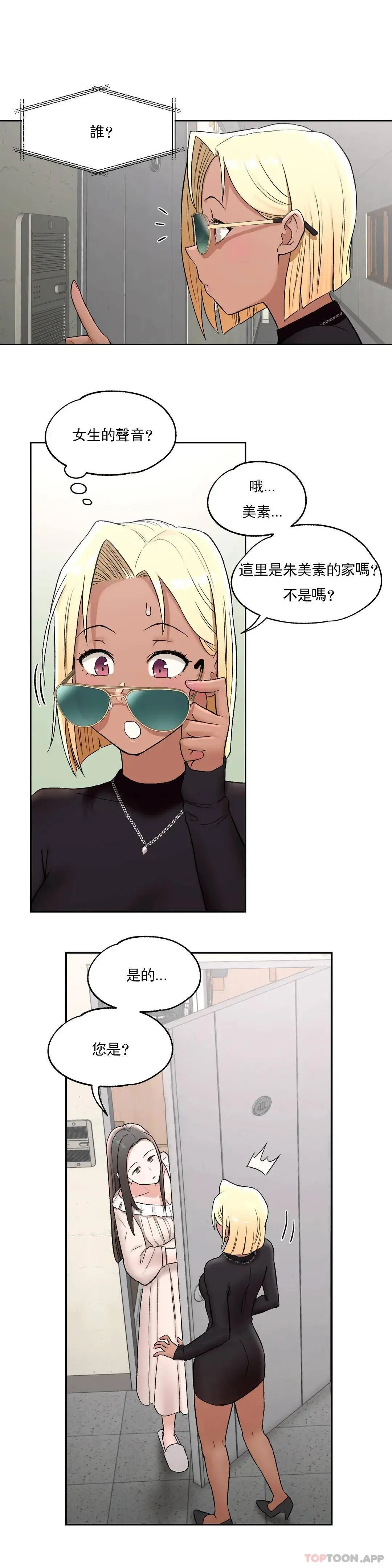 非常运动 - 第53话 - page 20