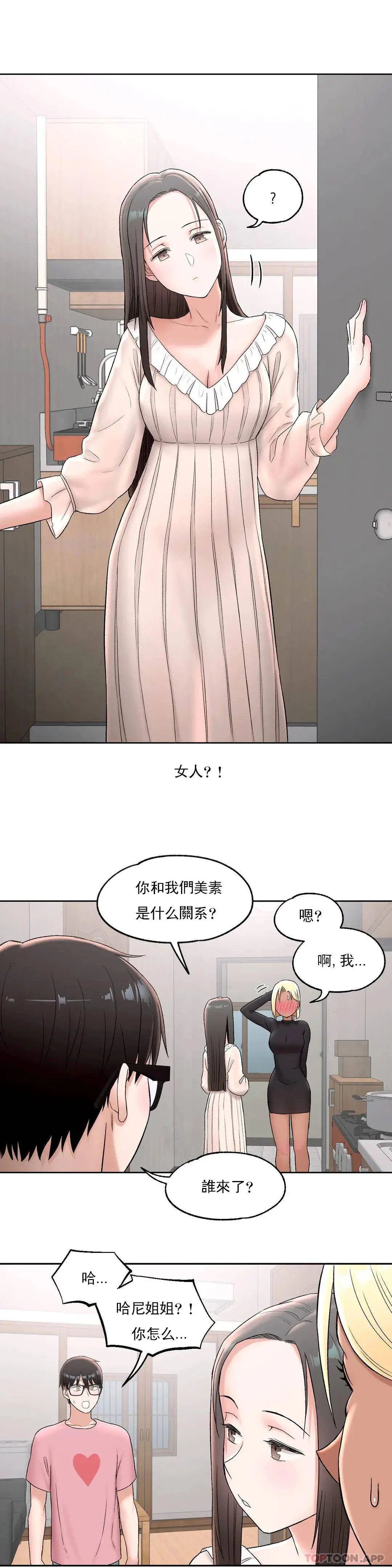 非常运动 - 第53话 - page 21