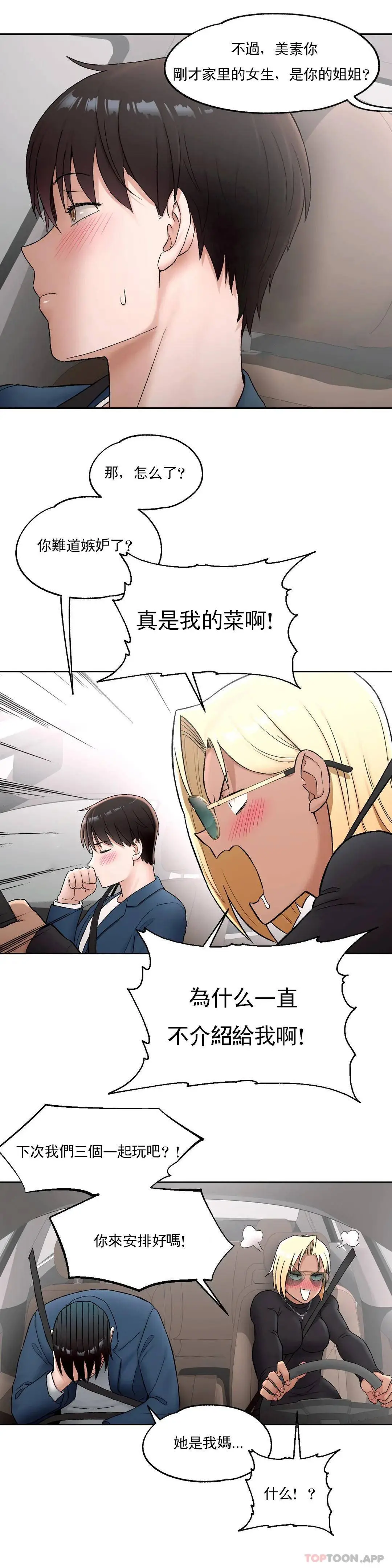 非常运动 - 第53话 - page 23
