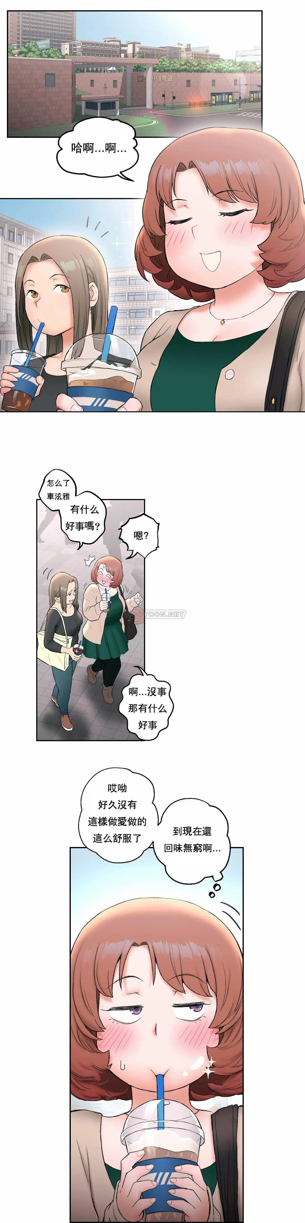 非常运动 - 第14话 - page 8