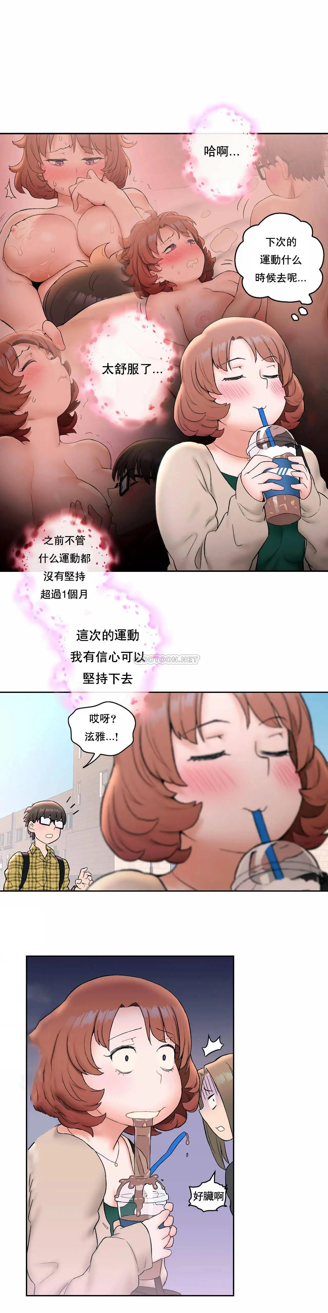 非常运动 - 第14话 - page 9