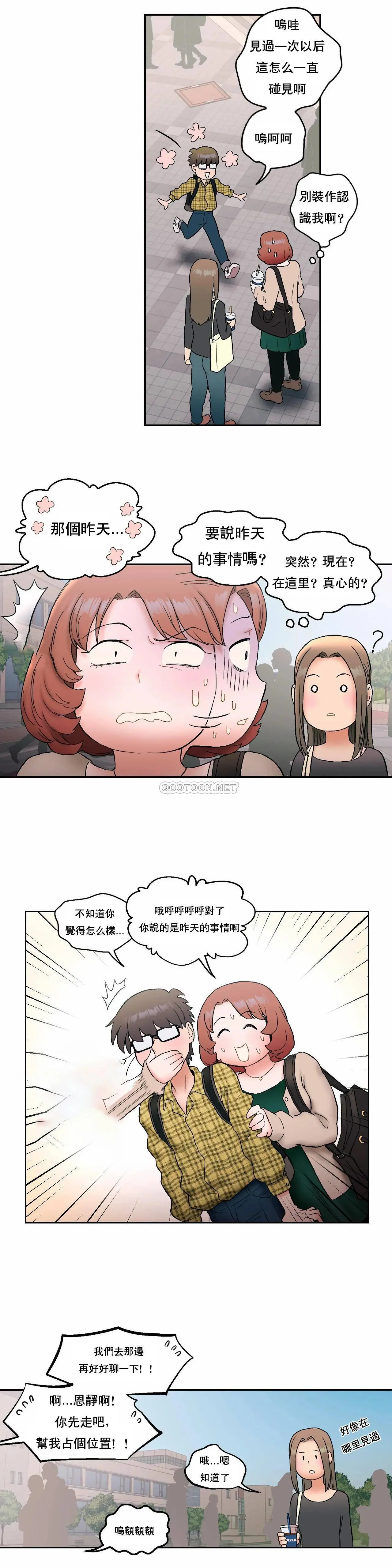 非常运动 - 第14话 - page 10
