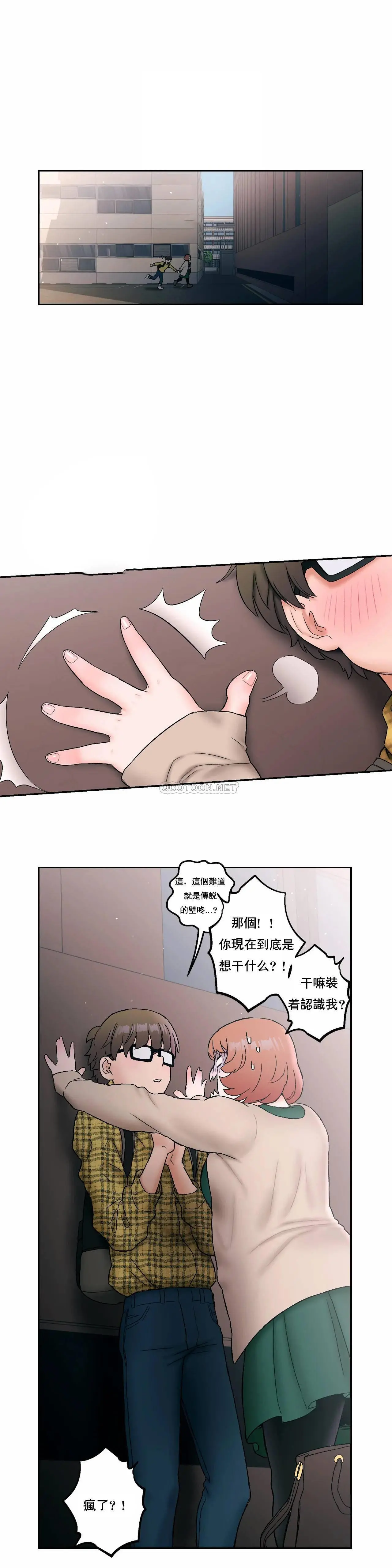 非常运动 - 第14话 - page 11