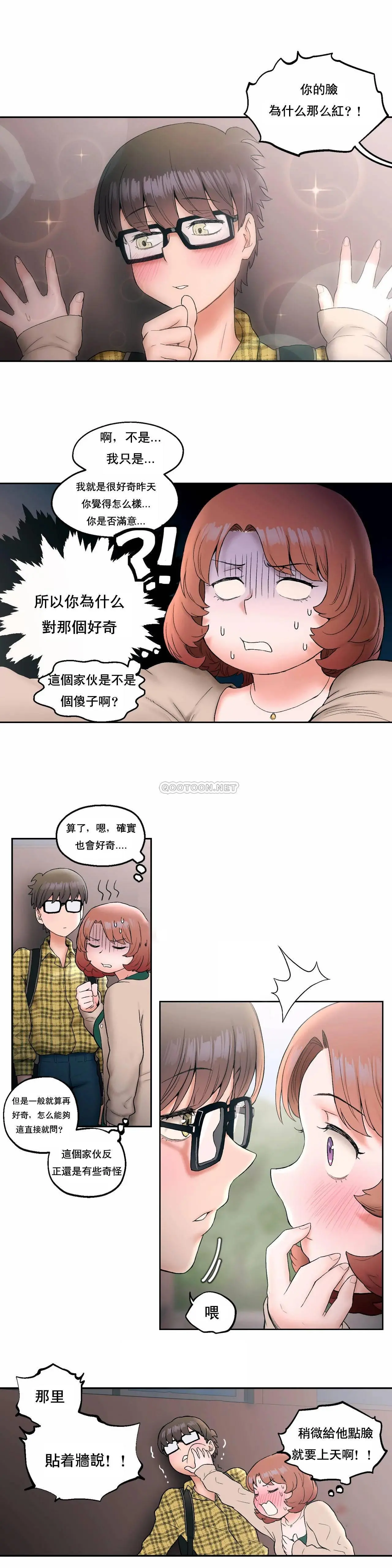非常运动 - 第14话 - page 12