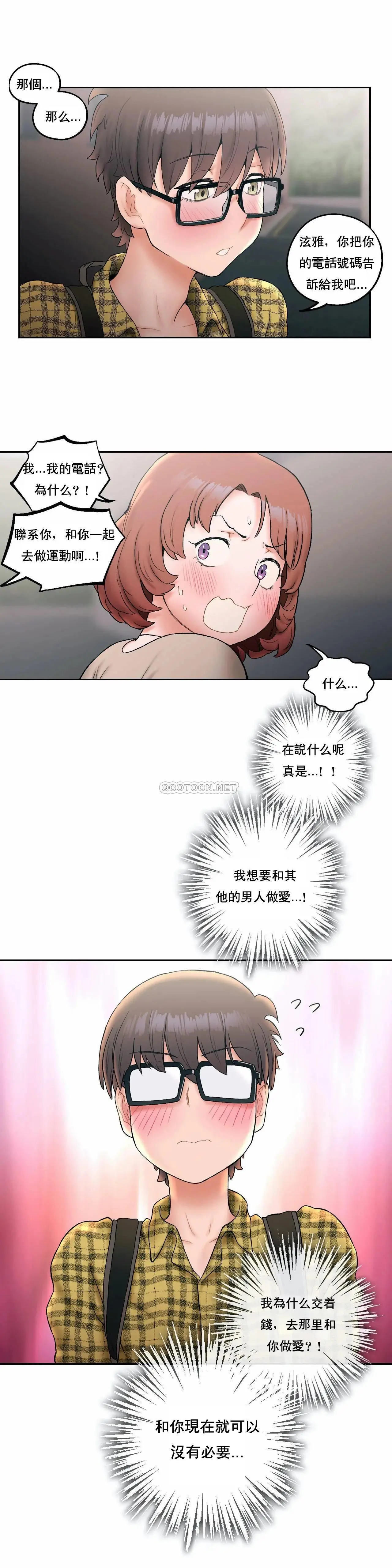 非常运动 - 第14话 - page 14