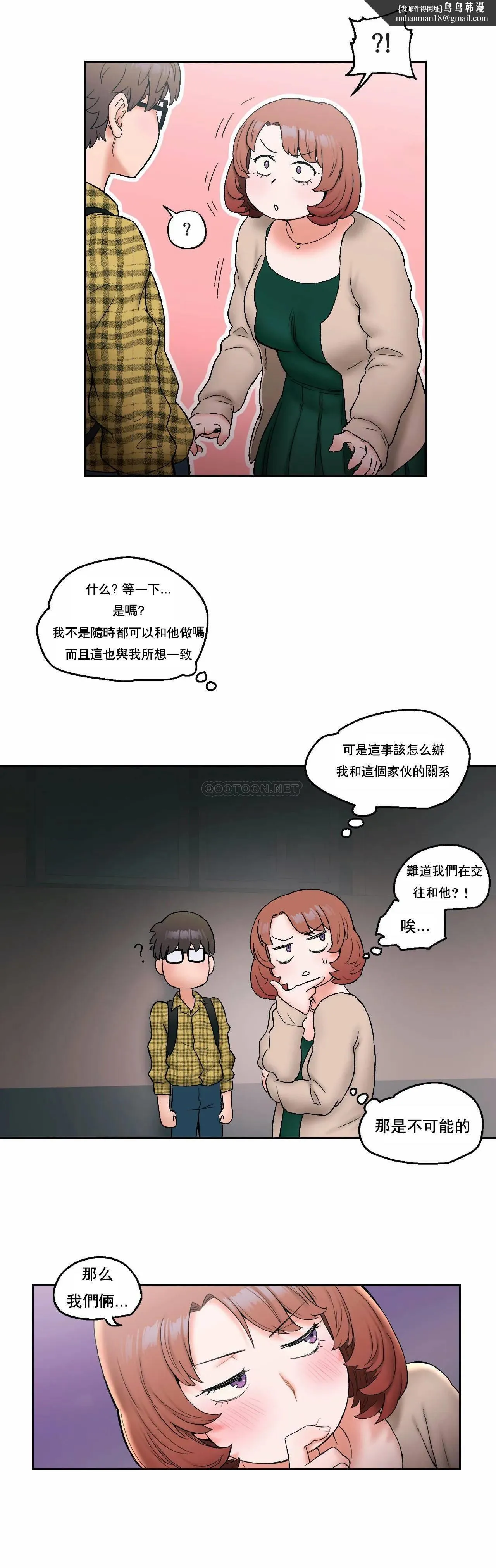 非常运动 - 第14话 - page 15