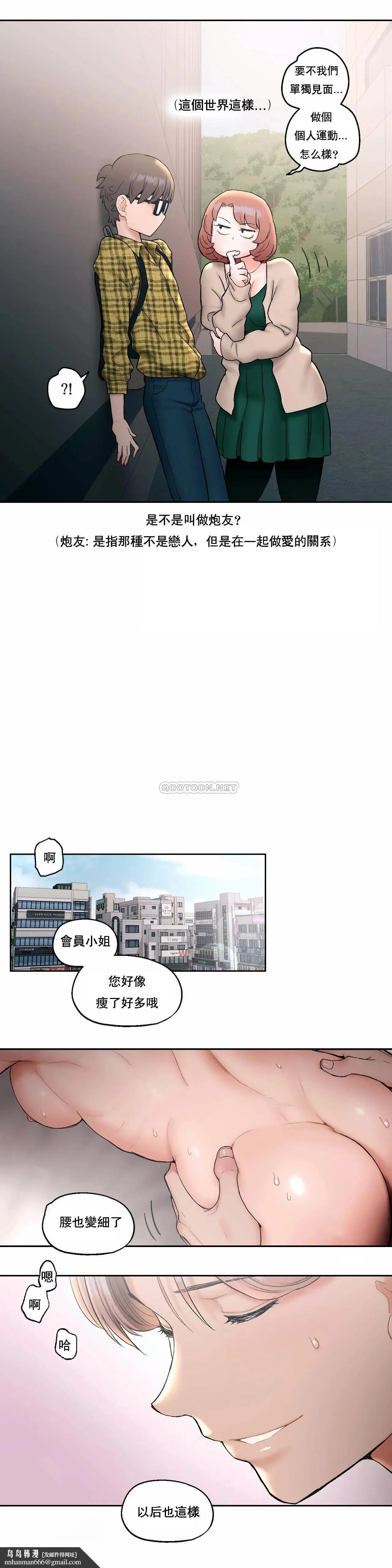 非常运动 - 第14话 - page 16