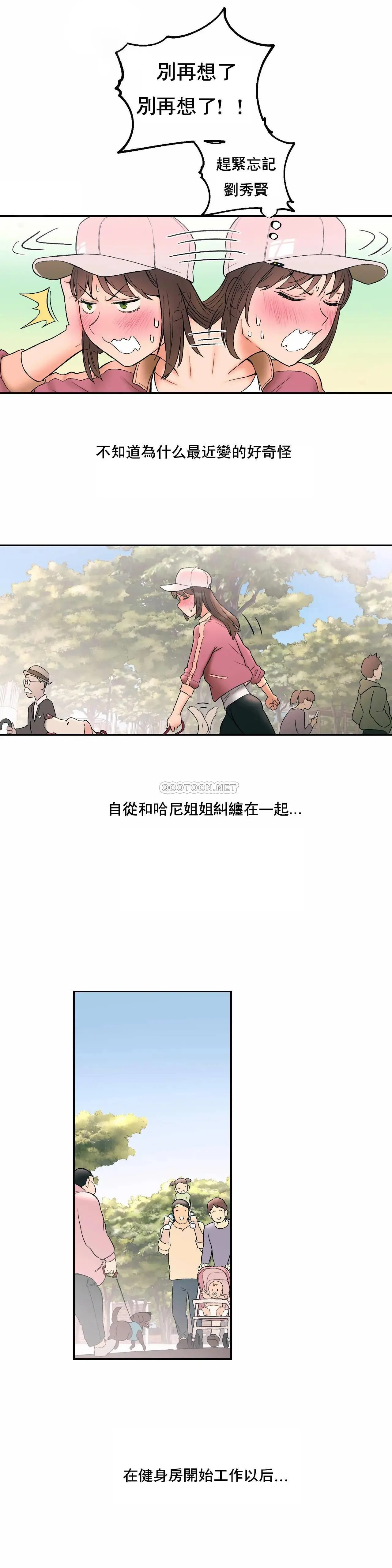 非常运动 - 第14话 - page 22