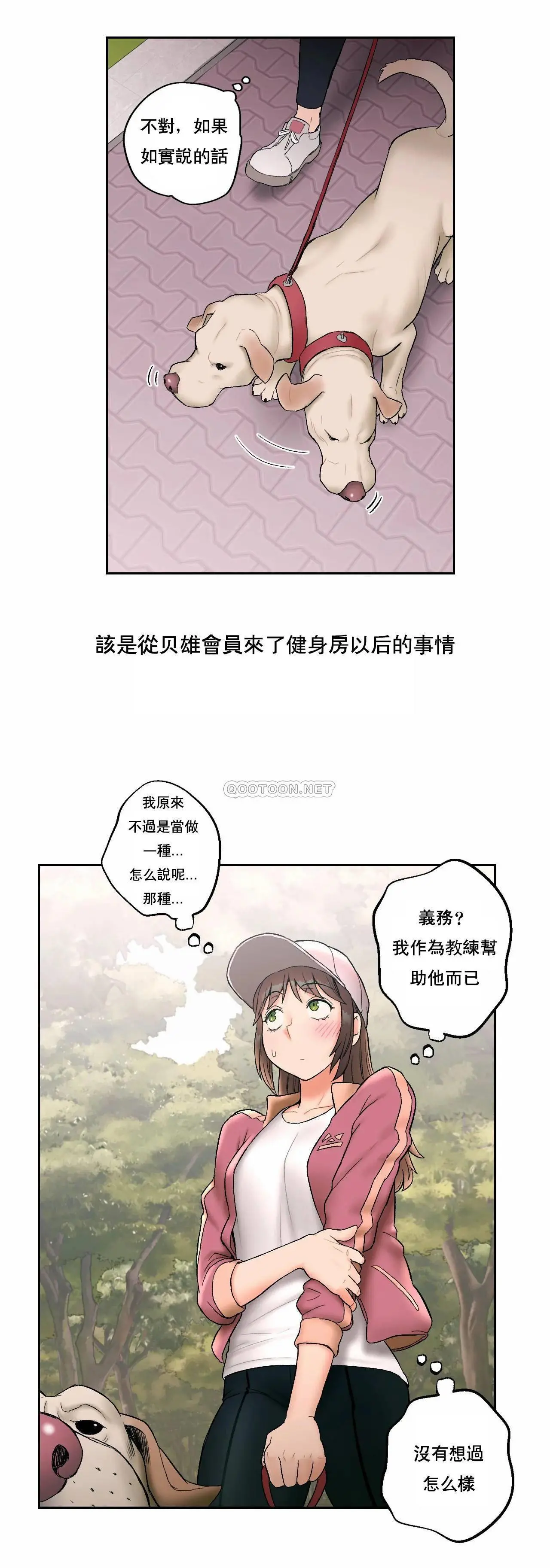 非常运动 - 第14话 - page 23