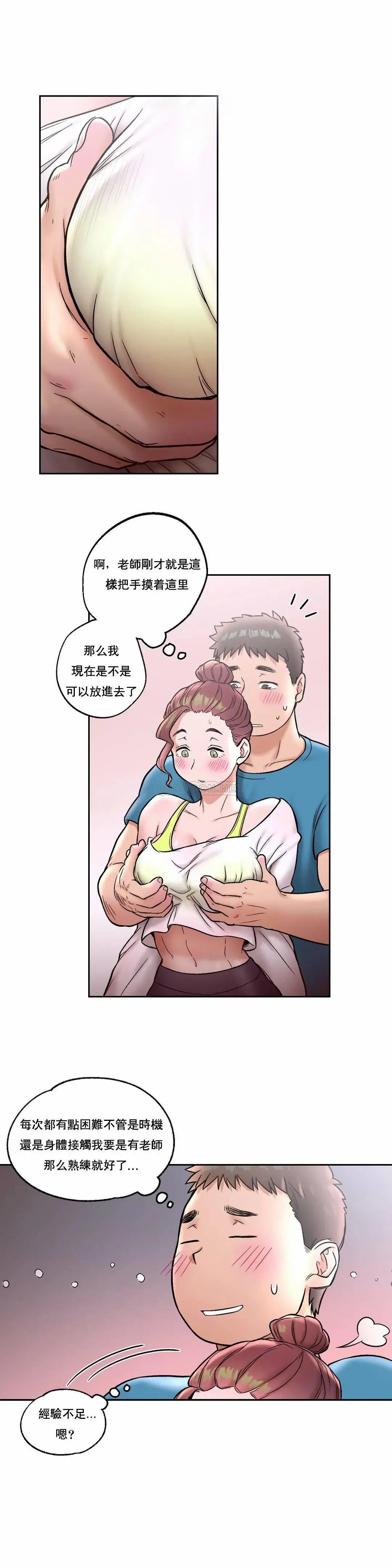 非常运动 - 第21话 - page 5