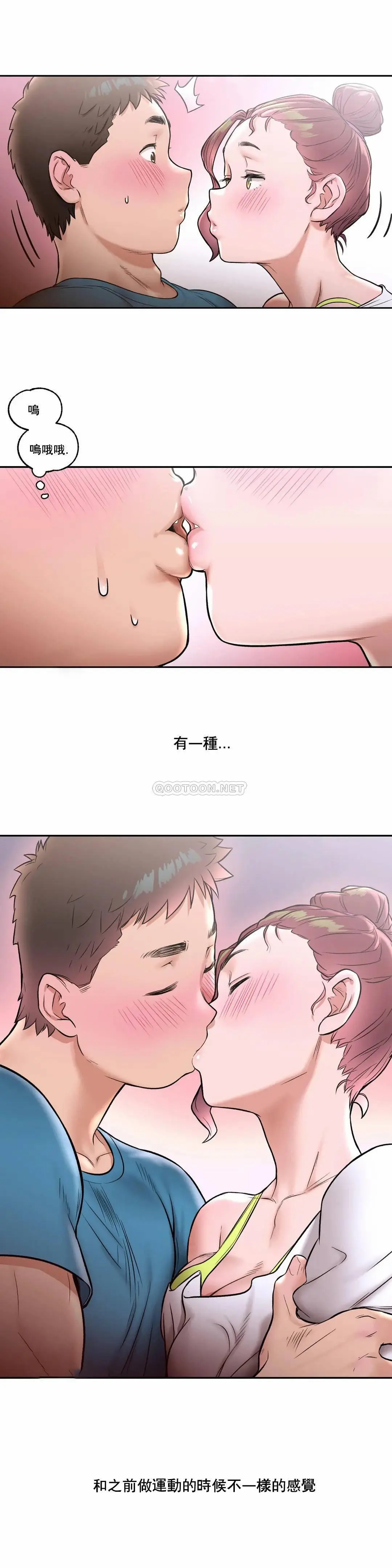 非常运动 - 第21话 - page 7