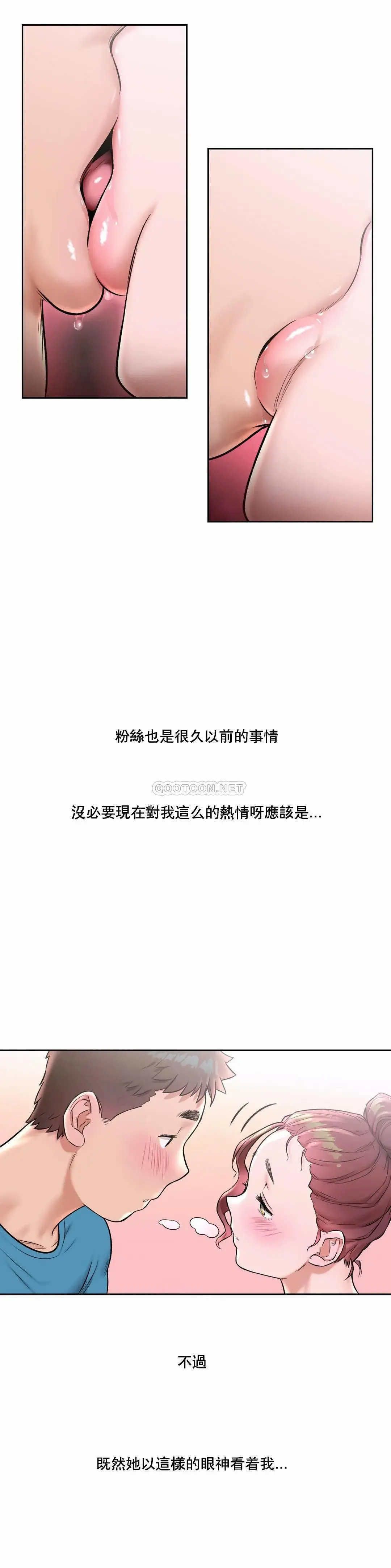 非常运动 - 第21话 - page 8
