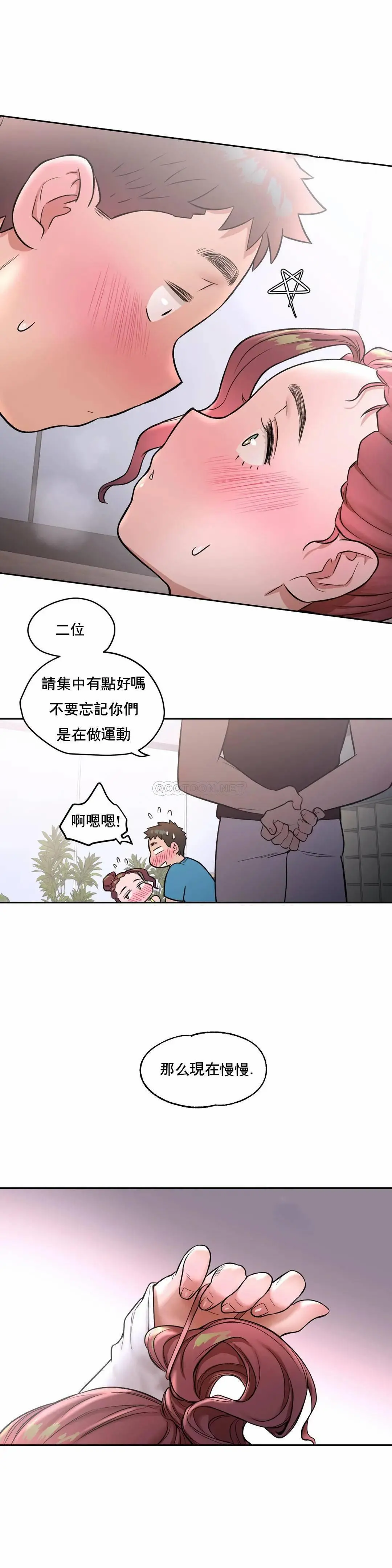 非常运动 - 第21话 - page 15