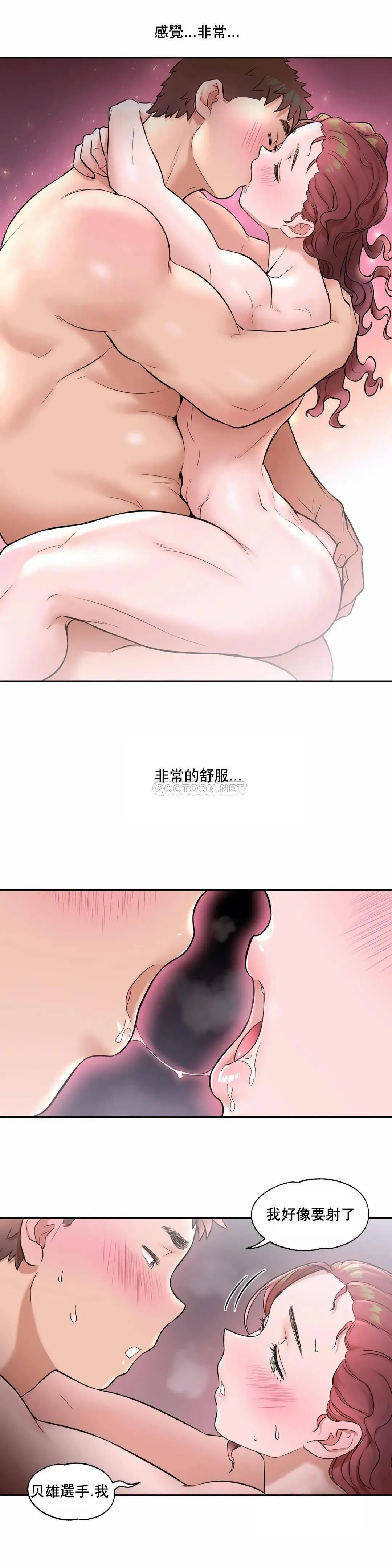 非常运动 - 第21话 - page 21