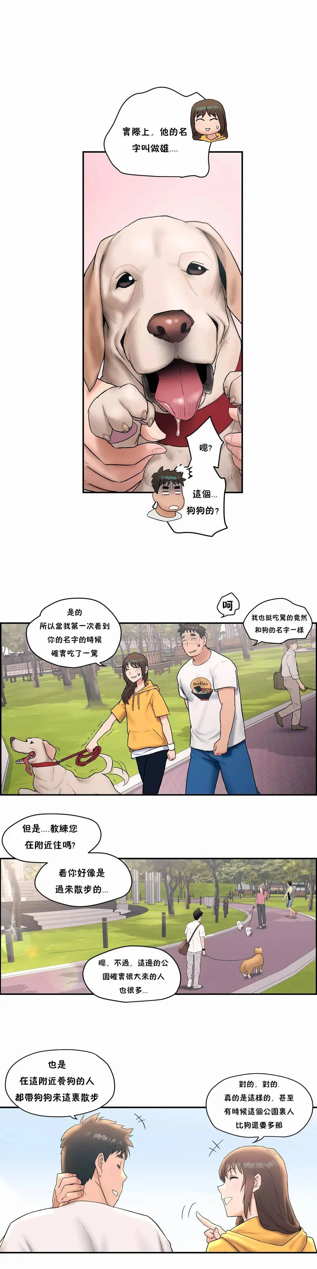 非常运动 - 第8话 - page 5