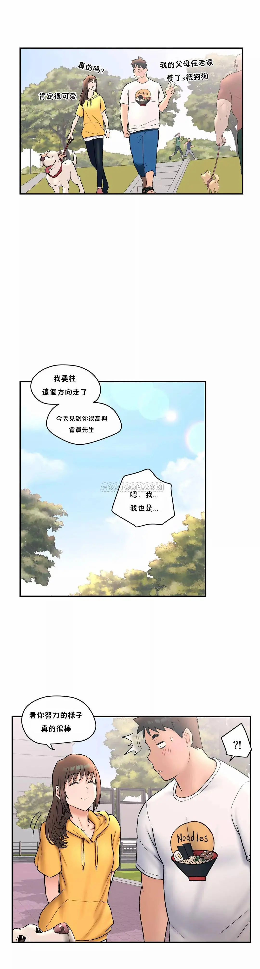 非常运动 - 第8话 - page 6