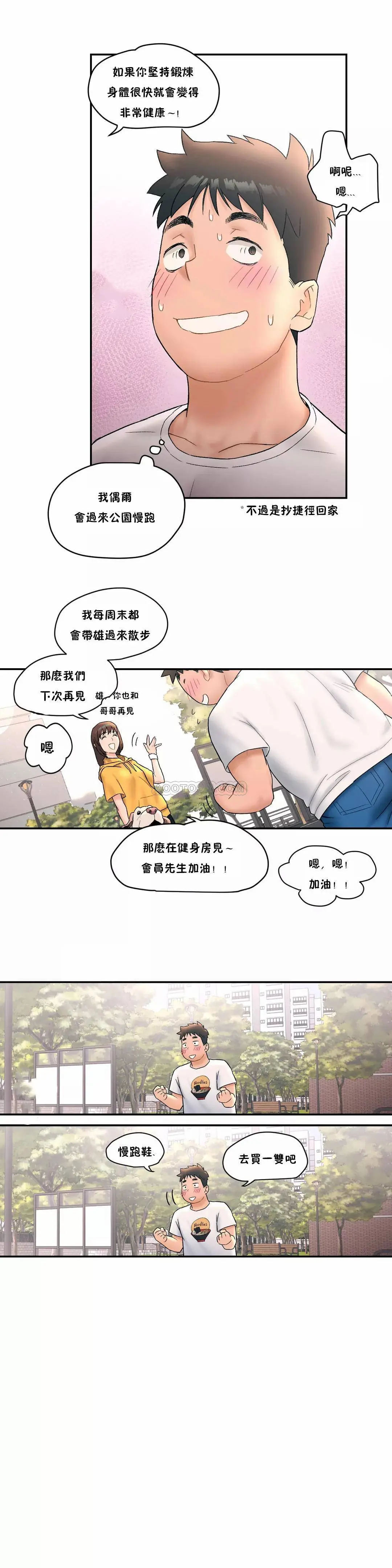 非常运动 - 第8话 - page 7