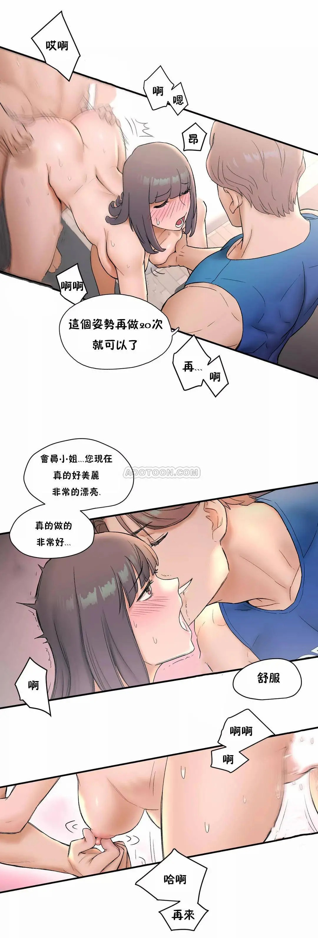 非常运动 - 第8话 - page 9