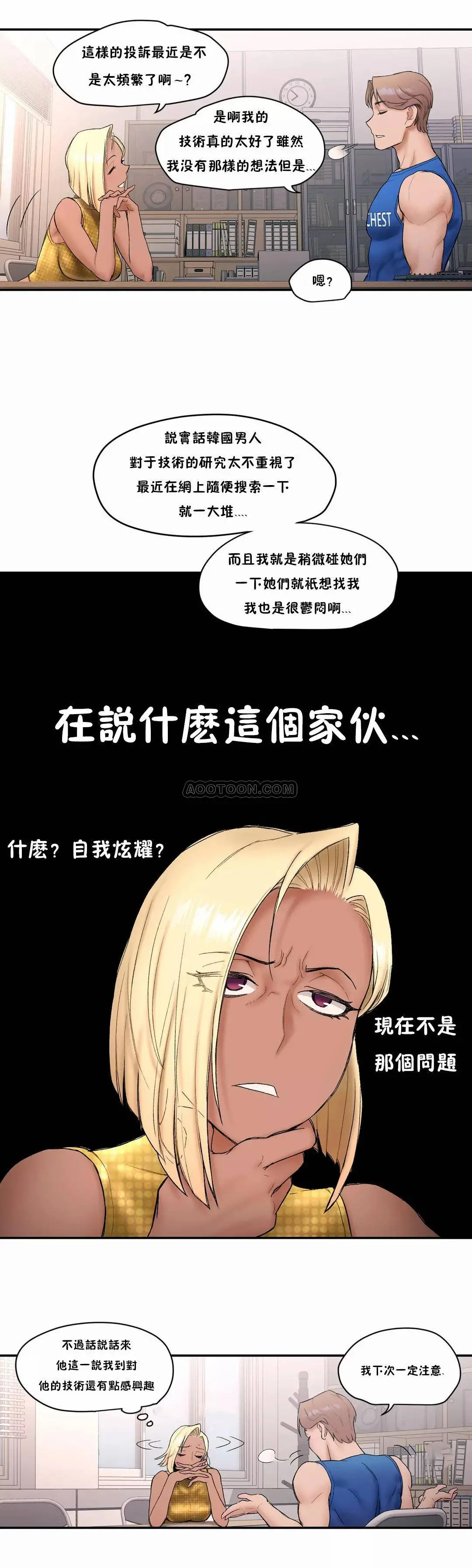 非常运动 - 第8话 - page 15