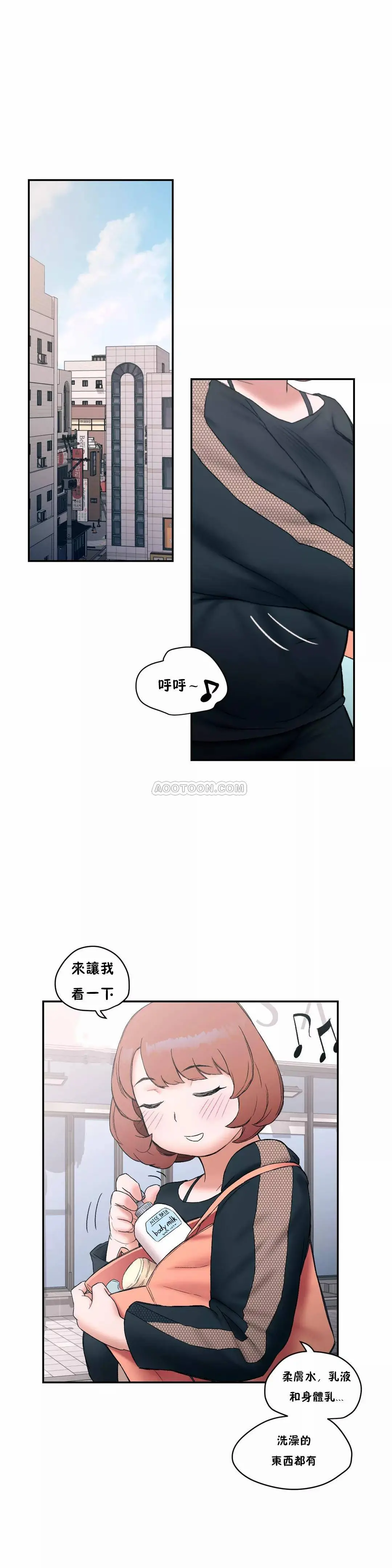 非常运动 - 第8话 - page 17