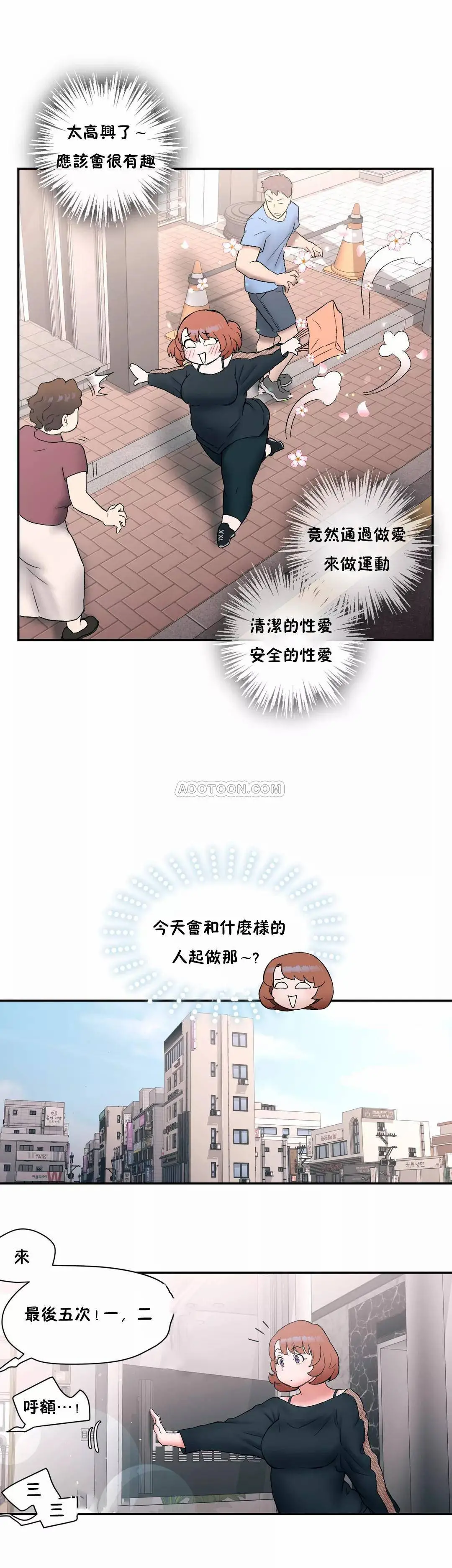非常运动 - 第8话 - page 19