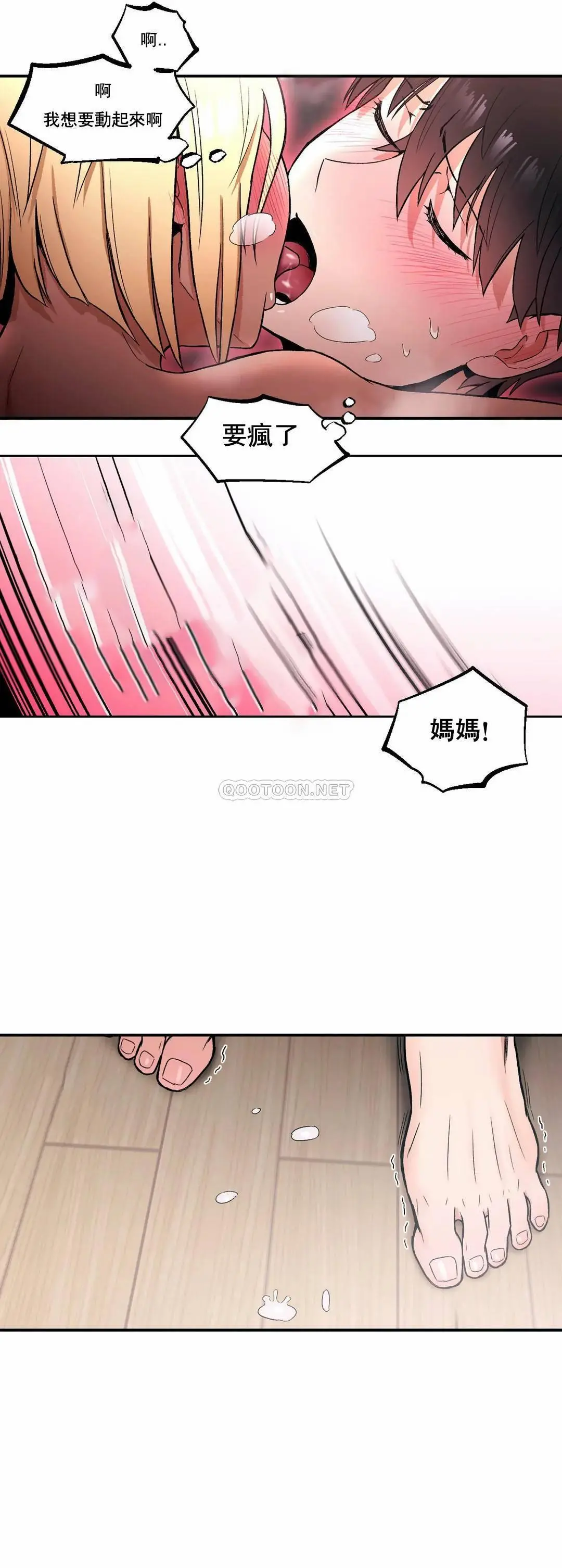 非常运动 - 第18话 - page 16