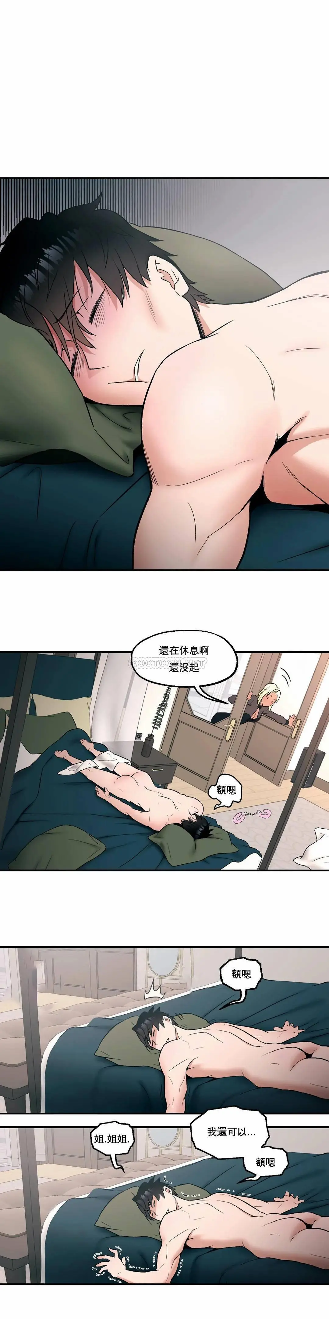 非常运动 - 第18话 - page 21
