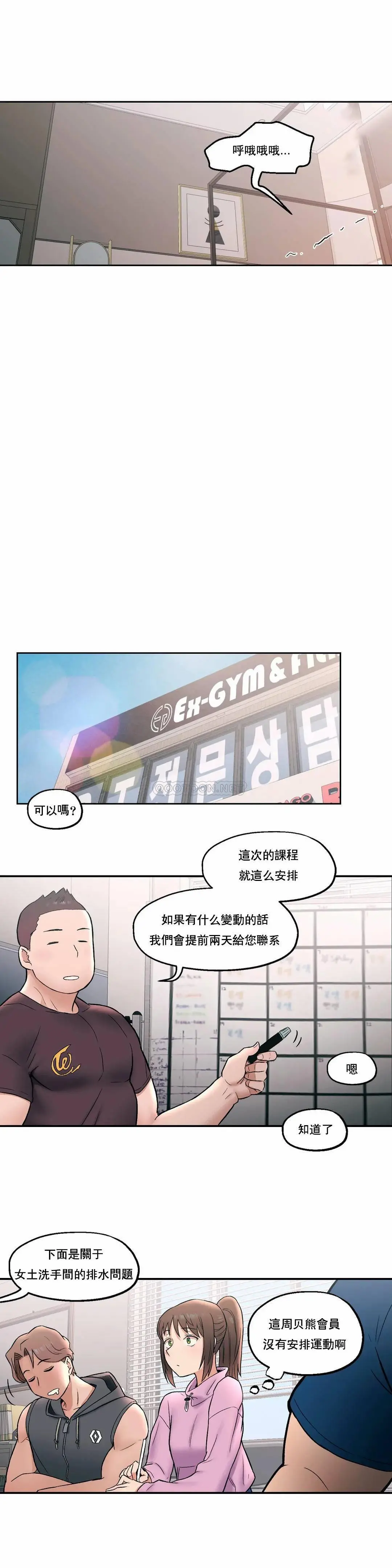 非常运动 - 第18话 - page 22