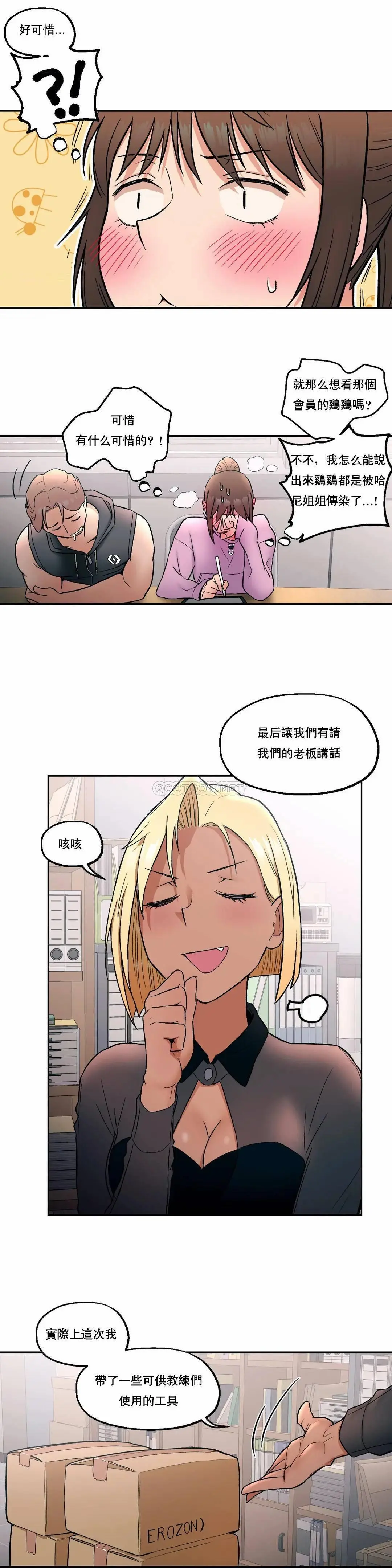 非常运动 - 第18话 - page 23
