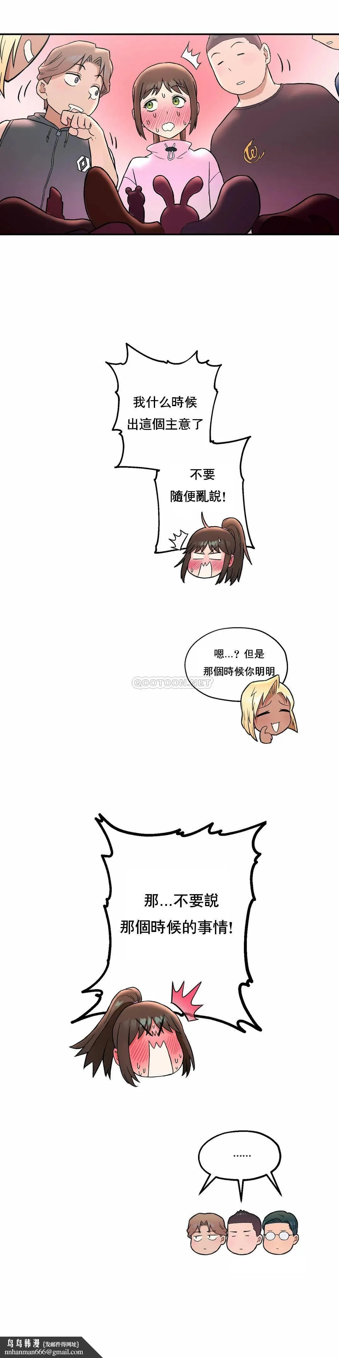 非常运动 - 第18话 - page 25