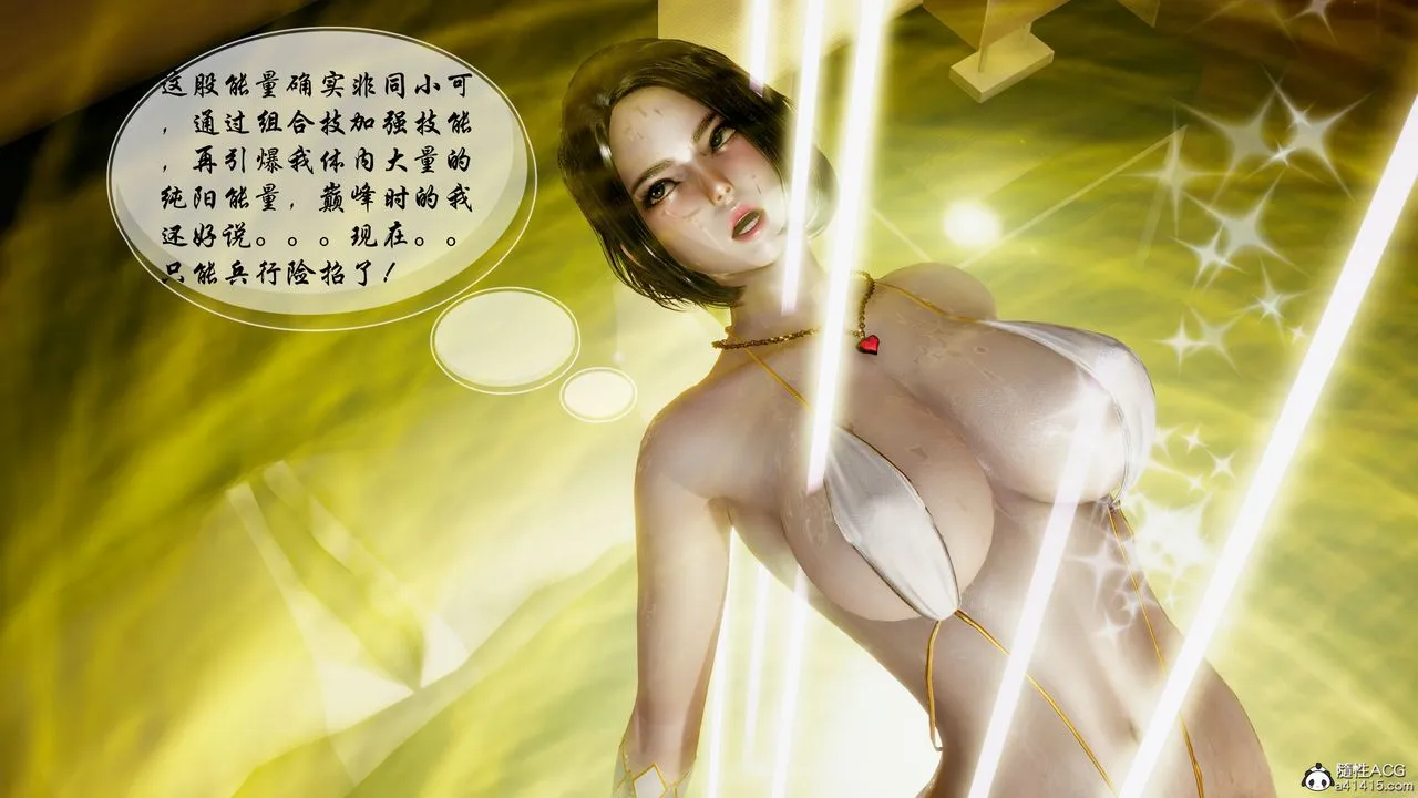[3D]魅魔传说 - 第04话 - page 3