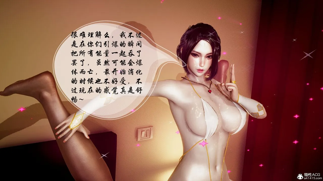 [3D]魅魔传说 - 第04话 - page 42