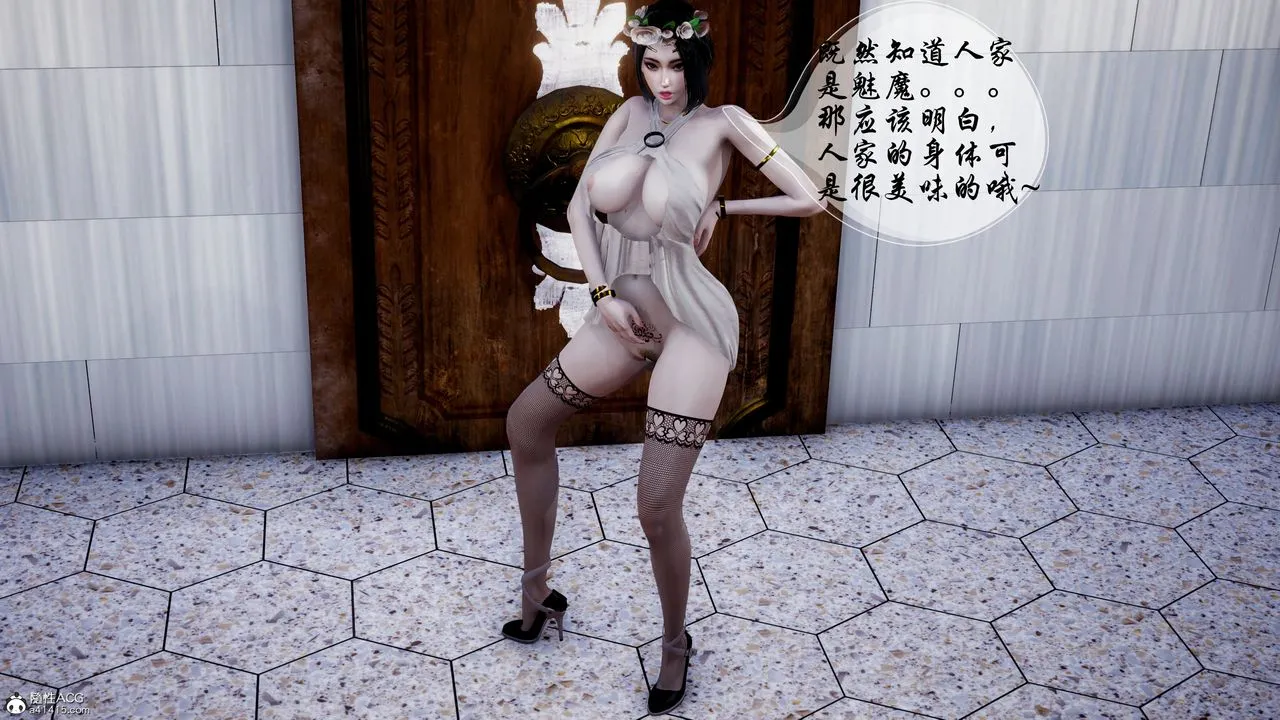 [3D]魅魔传说 - 第06话 - page 2