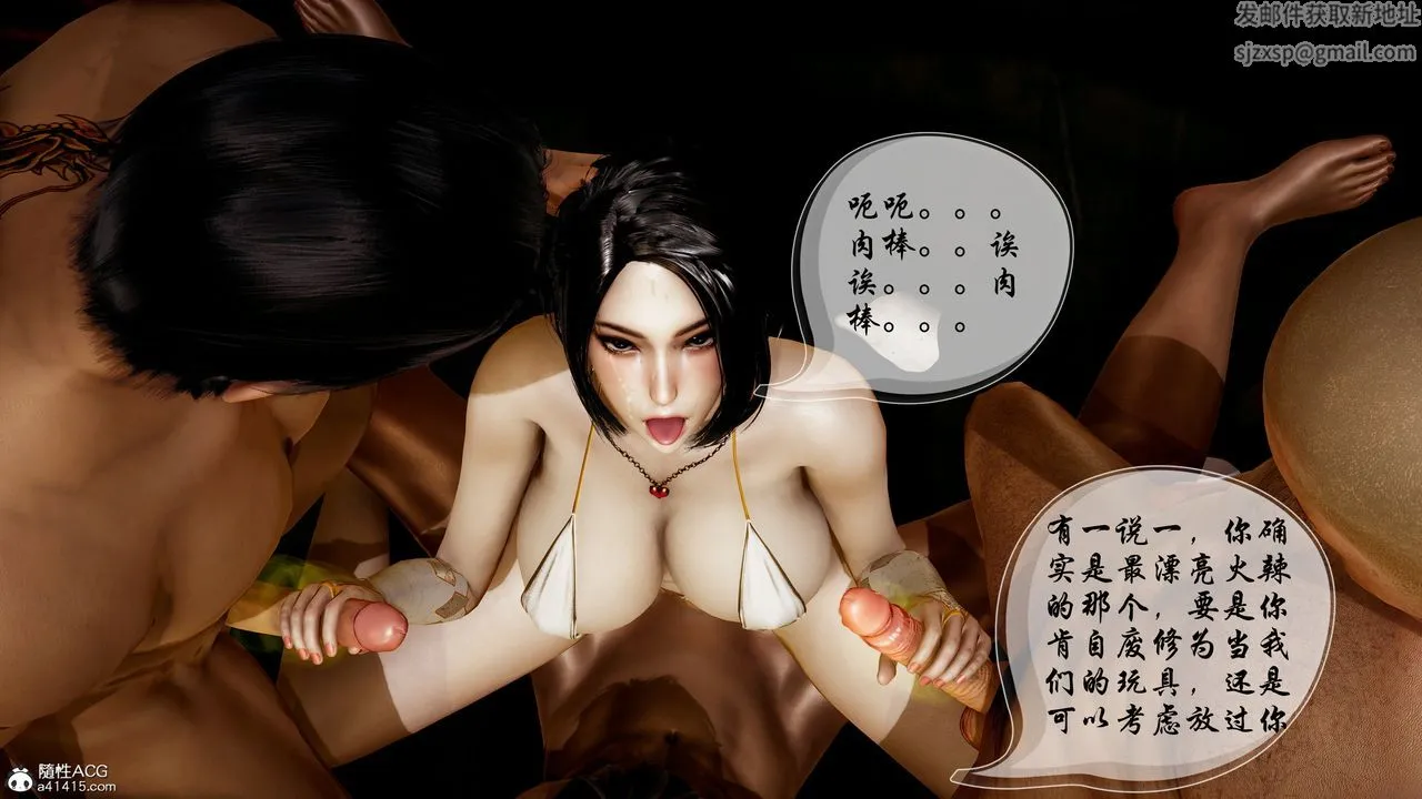 [3D]魅魔传说 - 第03话 - page 51