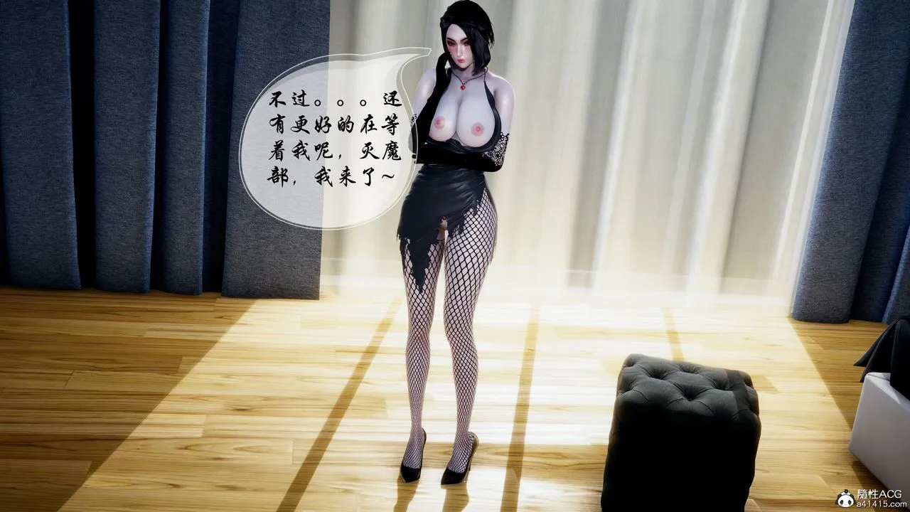 [3D]魅魔传说 - 第05话 - page 30