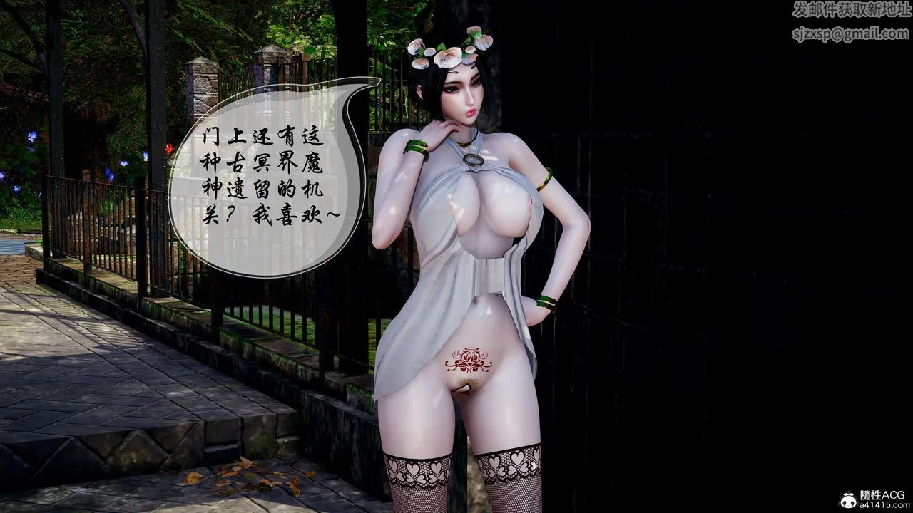 [3D]魅魔传说 - 第05话 - page 36
