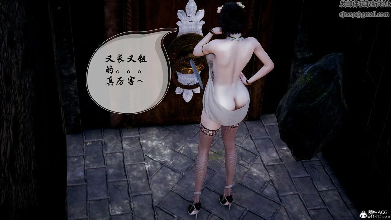 [3D]魅魔传说 - 第05话 - page 38