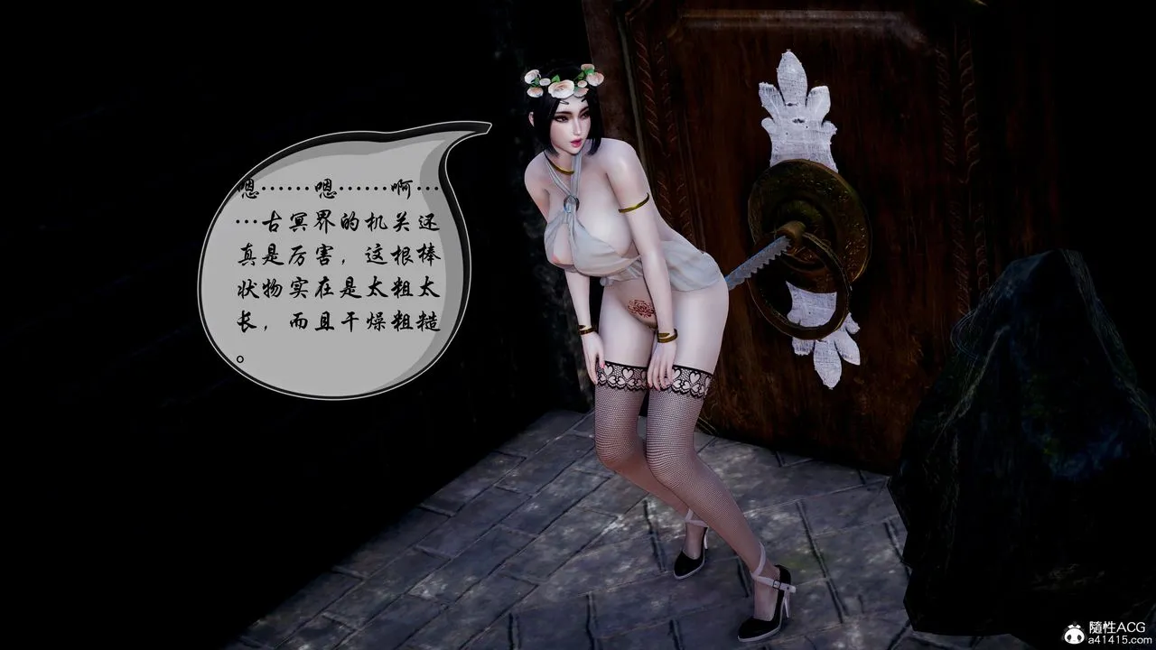 [3D]魅魔传说 - 第05话 - page 39