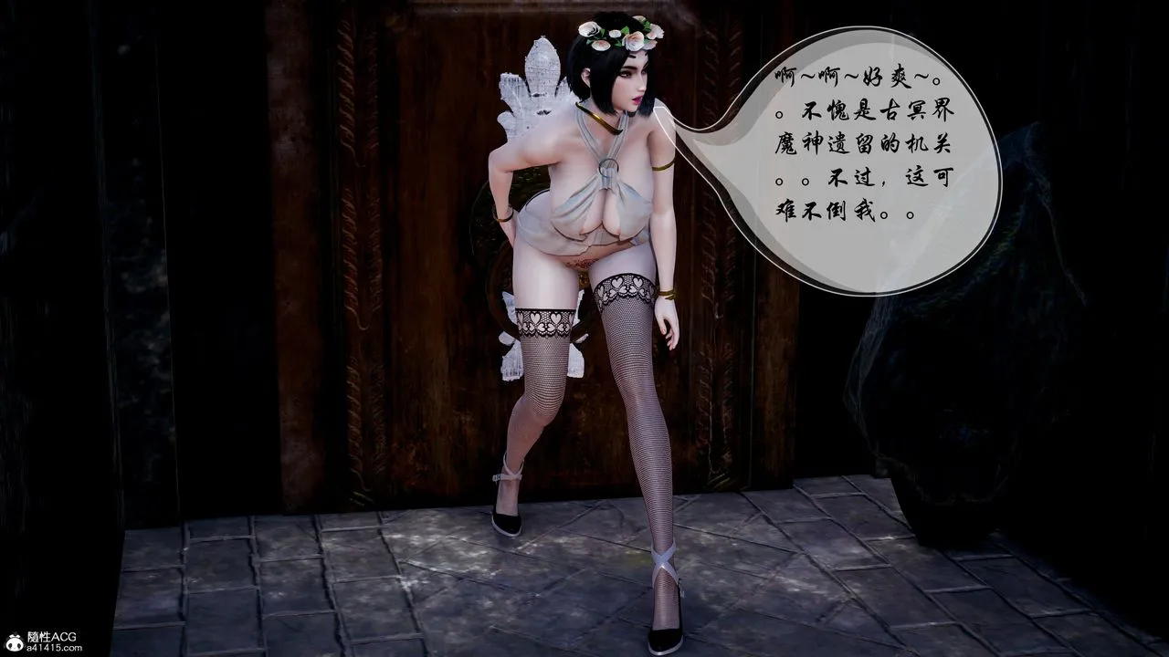 [3D]魅魔传说 - 第05话 - page 41